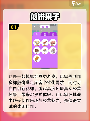 🔥2025最受欢迎煎饼果子游戏排行榜🎉截图2