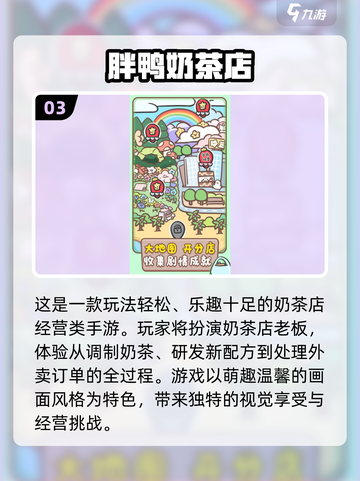 2025必玩奶茶店游戏🎮经典推荐来袭！截图4
