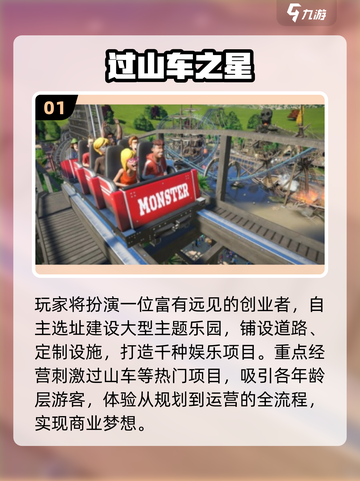🎢2025最火过山车手游免费下！截图2