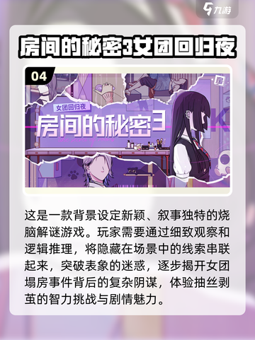 2024必玩密室手游🔥超火爆下载推荐✨截图5