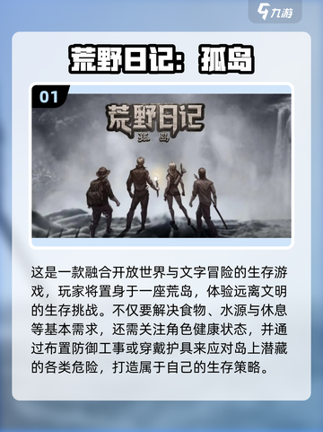 🔥2025孤岛求生手游TOP榜🏝高玩必冲！截图2