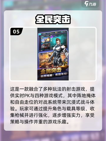 🔥2024必玩全民游戏下载推荐🎮截图6