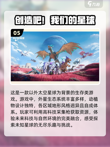 🔥2023超人气生存手游推荐🎉📌截图6