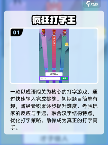 🔥2025超爽打字游戏推荐💥截图2