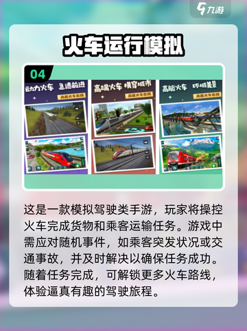 🔥2025必玩！超FUN开火车游戏🎉驾趣无限截图5
