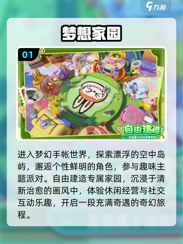 🔥2025最火家园手游TOP榜🏡截图2