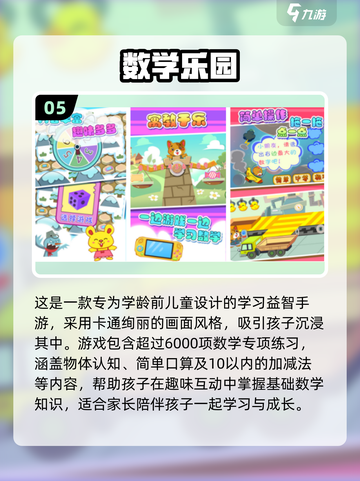 宝宝学数学💡10以内加减法趣味游戏推荐🎉截图6