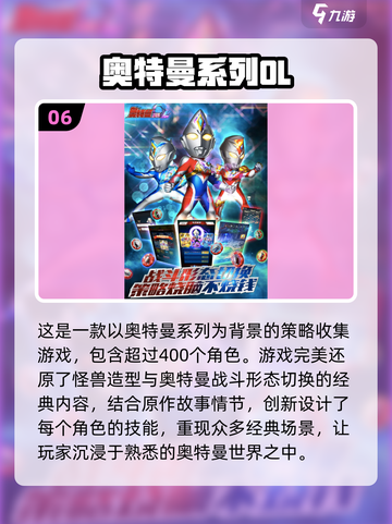 🔥2025奥特曼手游大全免费玩✅截图7
