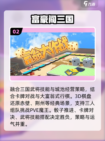 🔥2025最火大富翁手游下载💥截图3