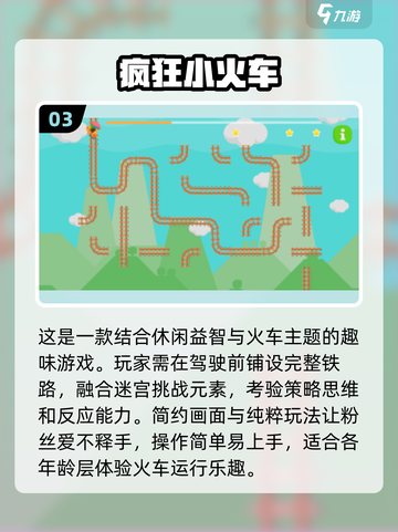 🔥2024必玩！高铁模拟游戏排行榜前五revealed！🚂截图4