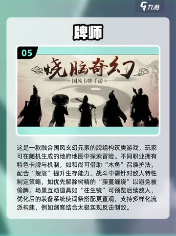 🔥2025十大神作肉鸽卡牌游戏榜单出炉！🎮截图6