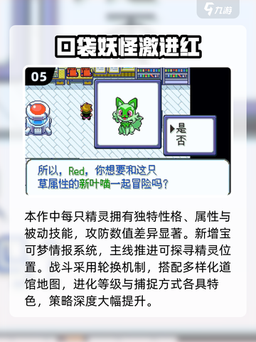 🔥2025最火口袋妖怪游戏盘点！🎮截图6