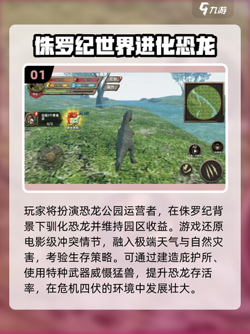 🦖2025最刺激恐龙生存手游汇总！🔥截图2