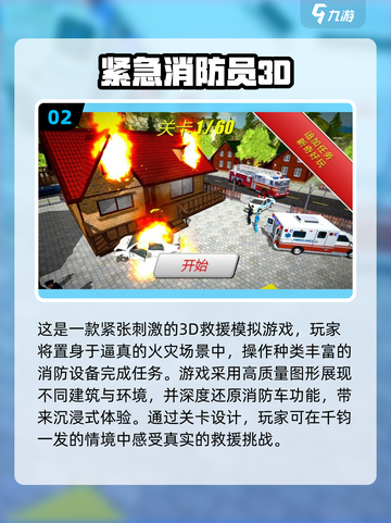 🔥2025必玩消防员模拟器游戏下载💡超火爆游戏等你来玩截图3