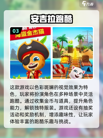 🔥汤姆猫跑酷手游经典推荐🎉2024必玩清单截图4