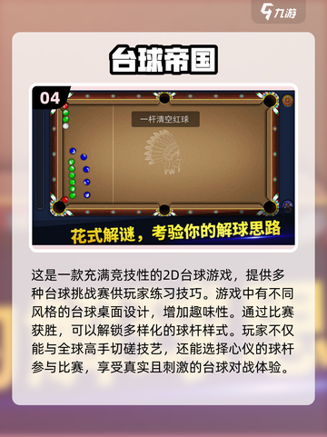 2023最受欢迎⚽联机台球游戏下载清单！截图5