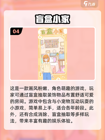 2024女生游戏🔥超全热门下载分享🎉截图5
