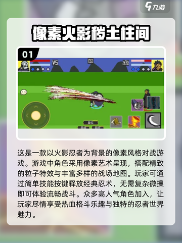 🔥2025最受欢迎火影游戏前十名🎉像素版下载链接截图2