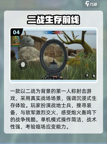 🎮二战迷必玩！这5款老游戏太上头了🔥截图5