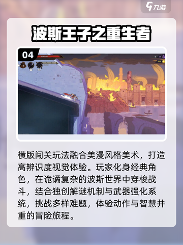 🔥2025必玩波斯王子游戏推荐🎮截图5