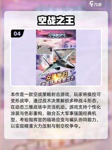 🔥2025空战游戏TOP榜💥🎮高燃推荐来袭！截图5