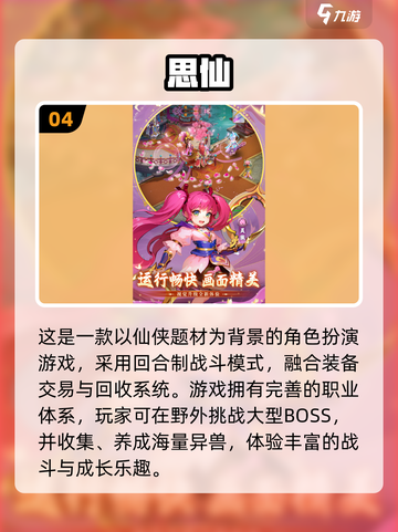 🔥2025仙侠手游TOP榜新鲜出炉！🎮✨截图5