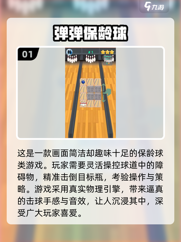 2025必玩保龄球游戏合集💥经典推荐来袭🎳截图2