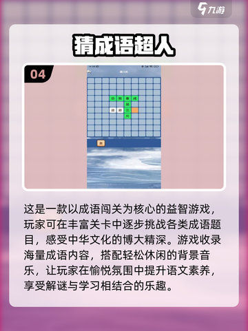 🔥2025超耐玩猜成语游戏合集💥截图5