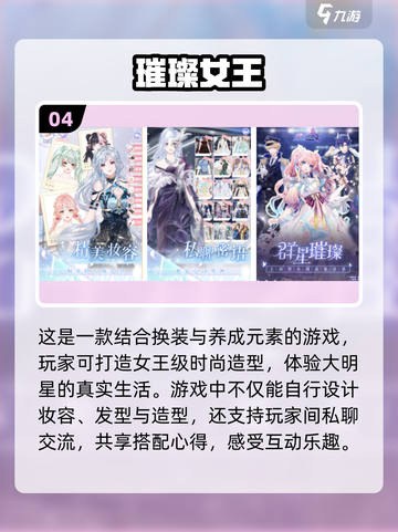 2023超🔥模拟偶像换装游戏推荐✨截图5