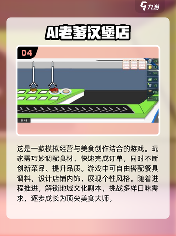 💥汉堡店游戏下载合集🎉2024超耐玩版快来体验！截图5