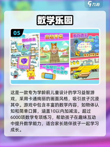 10以内加减法趣味游戏推荐🎉简单益智数学游戏合集截图6