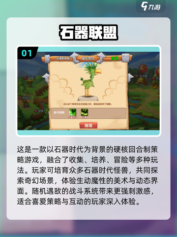 🔥2025石器手游TOP榜出炉！🎮经典回归，重温原始冒险💥截图2