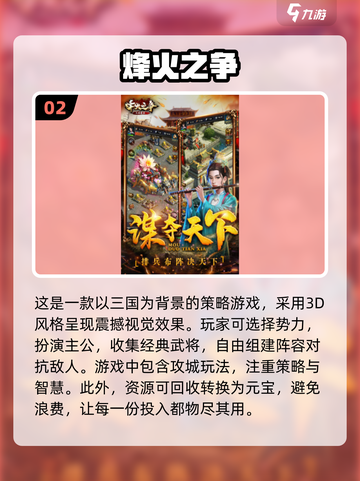 🔥2025最受欢迎烽火攻城游戏下载分享💥截图3