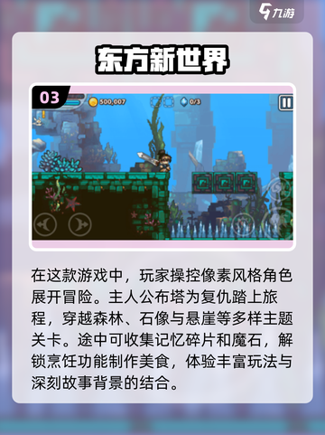 2024超🔥东方游戏合集✨盘点必玩🎉截图4