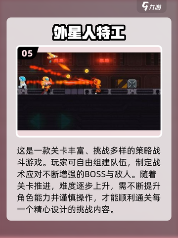 👽外星人游戏合集2025🔥高能推荐TOP榜单截图6