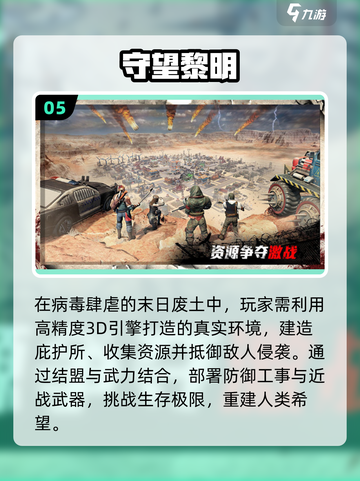 🔥2025最燃生存战争游戏TOP榜💥截图6