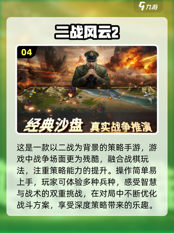🔥2024必玩！热门国战手游下载🔗截图5