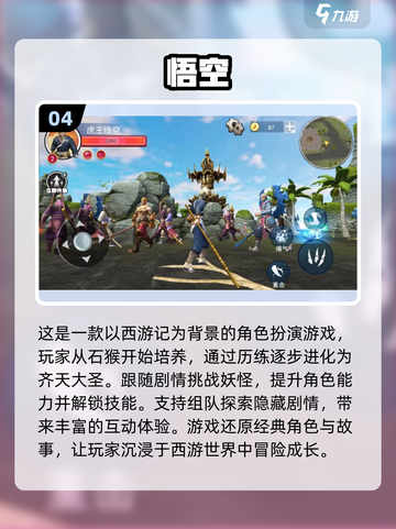 暗黑孙悟空游戏🔥2025最耐玩悟空手游排行榜截图5