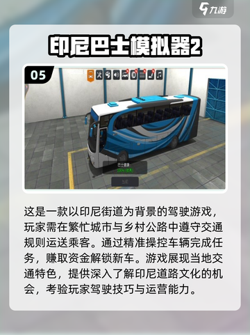 🔥2025必玩大巴模拟驾驶游戏推荐🎮截图6
