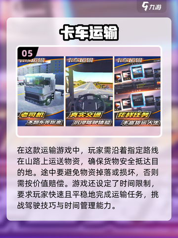 🔥2024必玩！超全重型卡车游戏合集🚗🎮截图6