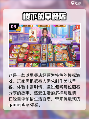 🔥2024必玩美食经营游戏大盘点！🎮截图4