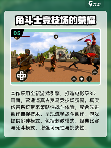 🔥2025最燃角斗士游戏TOP5推荐💥🎮截图6