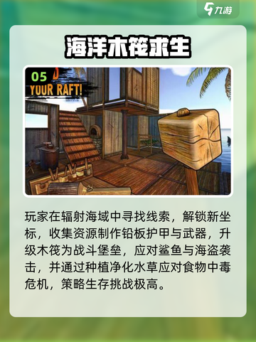 🌊2025最耐玩海洋木筏手游TOP5推荐！🔥截图6