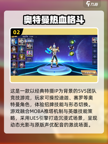 🔥2025最热门奥特曼内购游戏推荐🎉玩了就停不下来！截图3