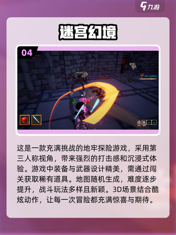 🔥2024高难度迷宫游戏合集，烧脑又好玩！🚀截图5