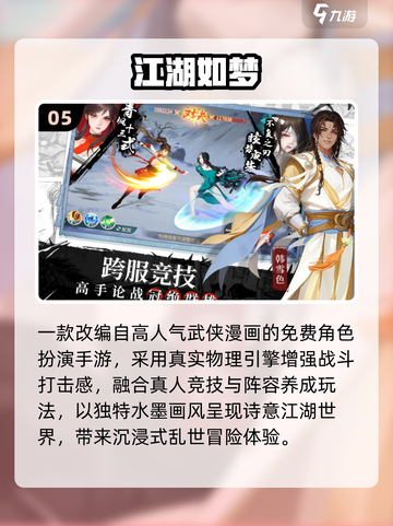 🔥2025最火江湖游戏TOP榜🎮截图6