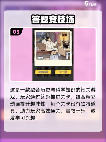 🔥2025必玩安全知识手游合集💥趣味游戏推荐🎮截图6