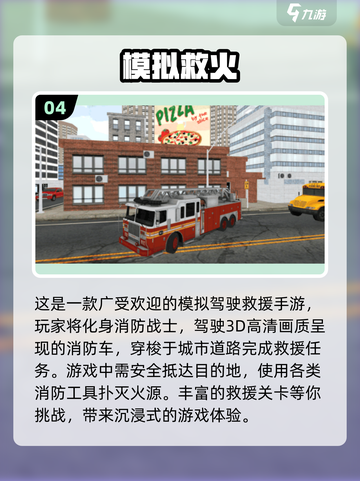 🔥2023必玩！免费消防车手游大全🎉截图5