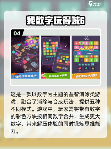 2024必玩🔥10以内数字手游下载推荐🎉截图5