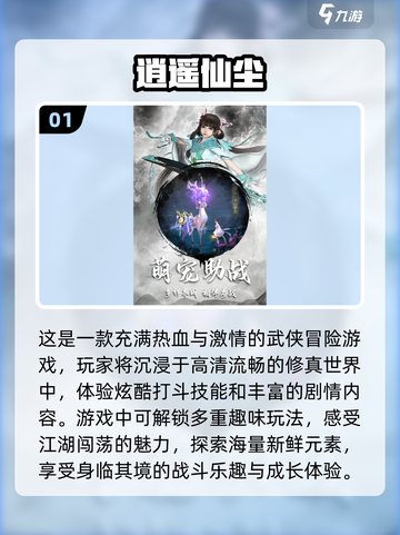 🔥2023必玩！类似逍遥手游推荐🎉截图2